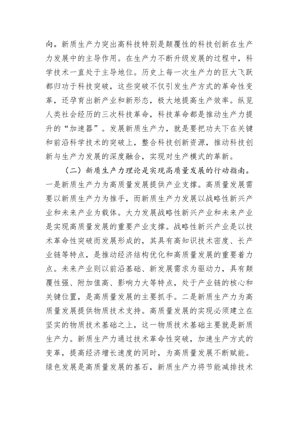 党课：激发市场主体创新活力，加快培育壮大新质生产力_第2页