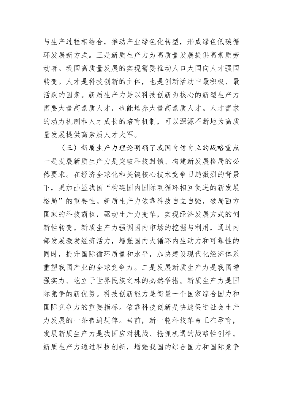 党课：激发市场主体创新活力，加快培育壮大新质生产力_第3页