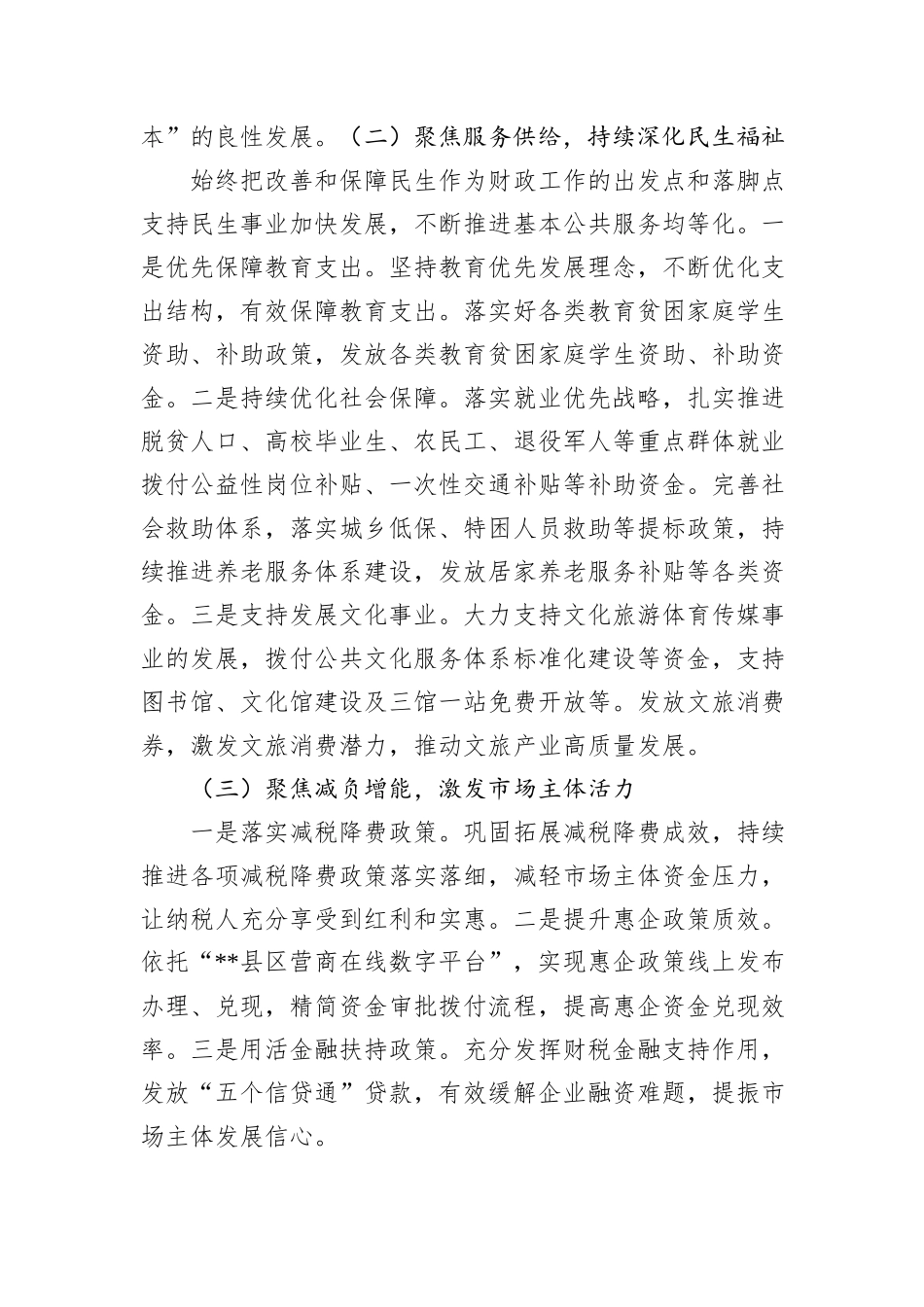 区财政局2024年上半年工作总结和下半年工作打算_第2页