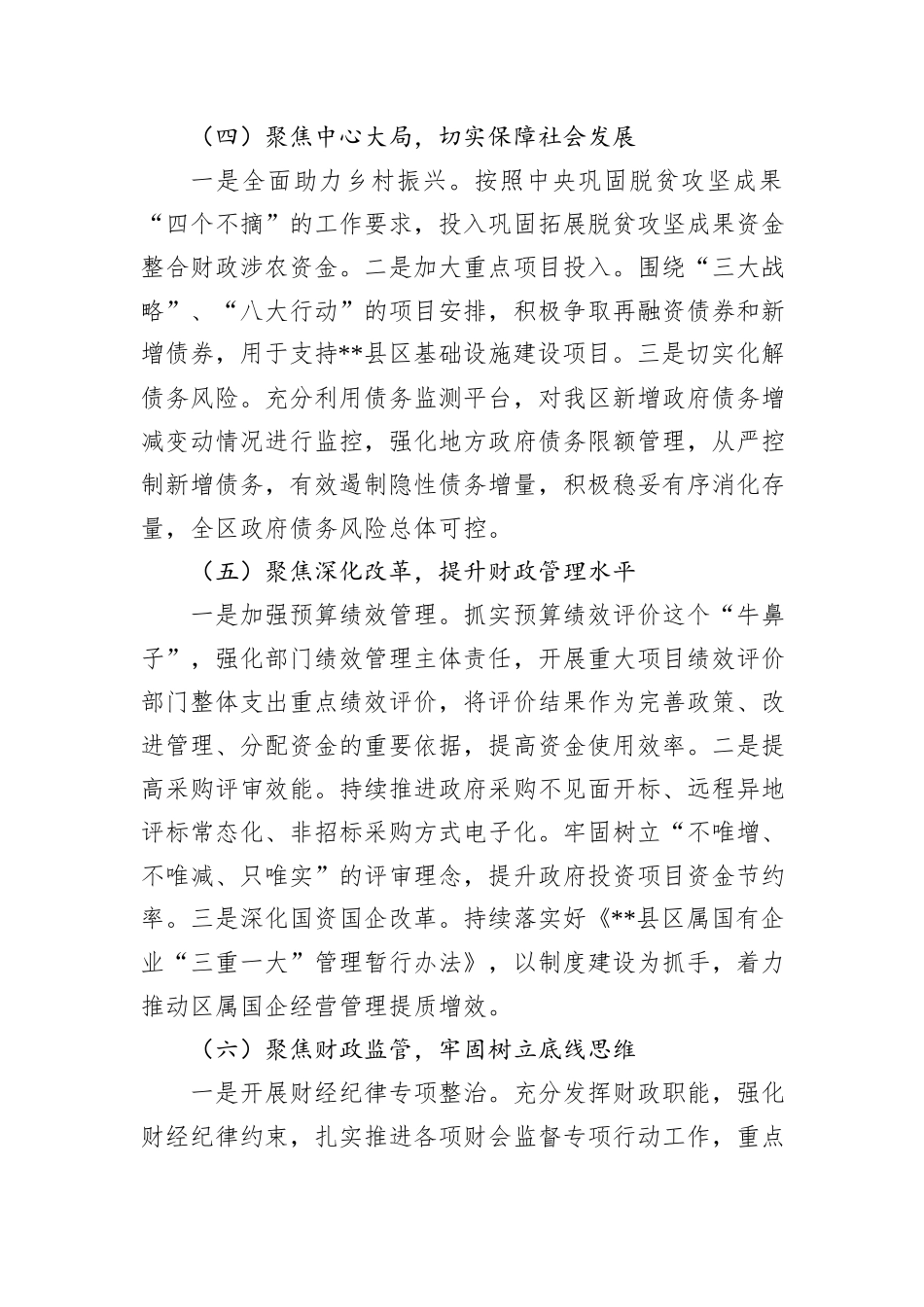 区财政局2024年上半年工作总结和下半年工作打算_第3页