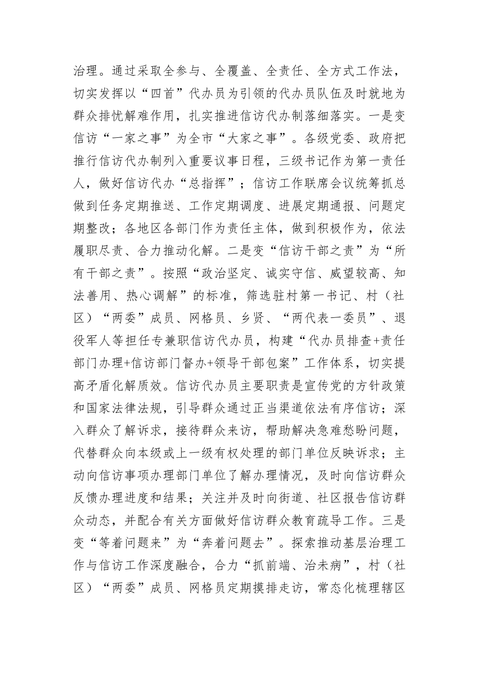 在全省信访代办工作推进会上的汇报发言_第2页