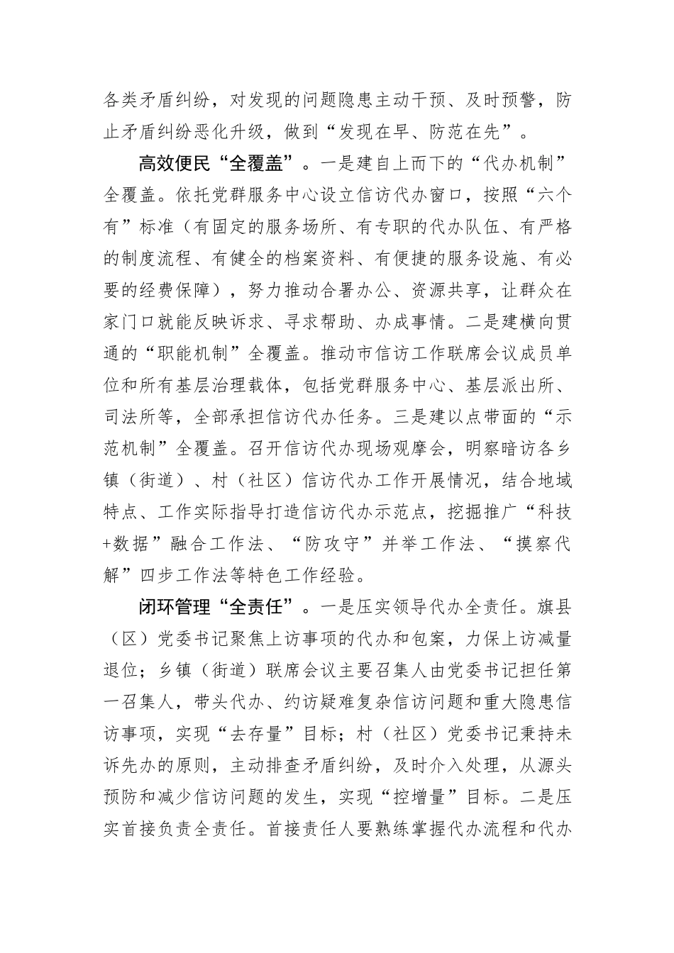 在全省信访代办工作推进会上的汇报发言_第3页