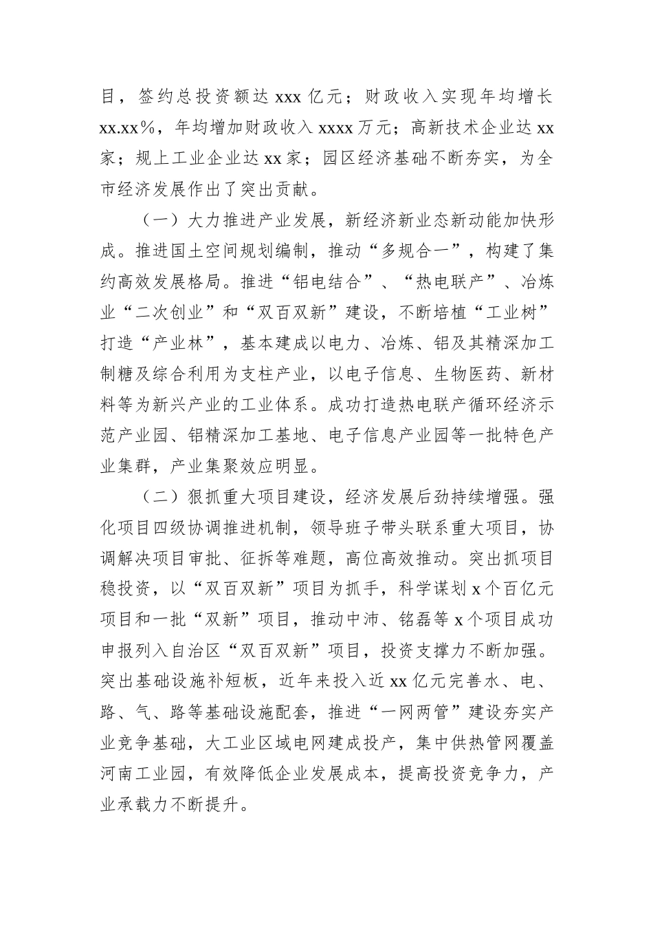 XX市工业园区“十四五”经济社会发展规划的调研报告_第2页