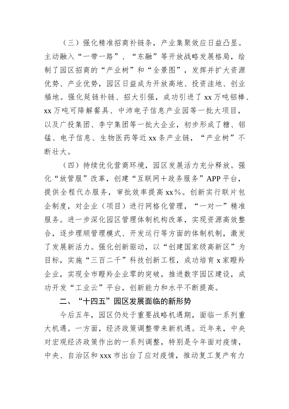 XX市工业园区“十四五”经济社会发展规划的调研报告_第3页