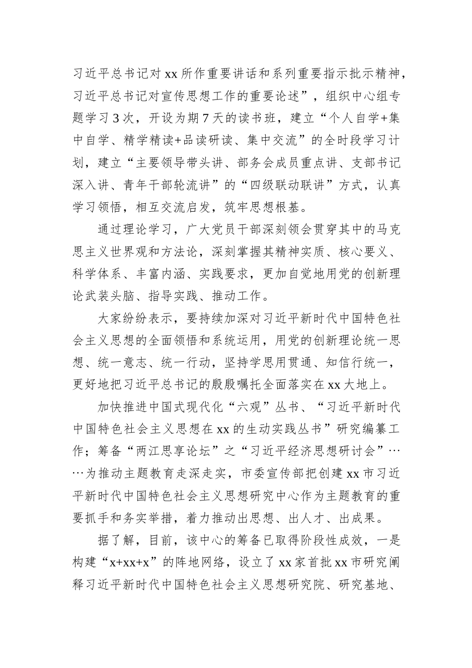 市委宣传部学习纪律教育培训开展情况阶段性工作报告_第2页