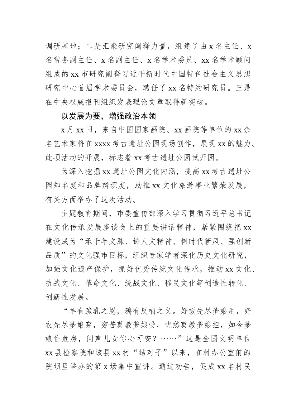 市委宣传部学习纪律教育培训开展情况阶段性工作报告_第3页
