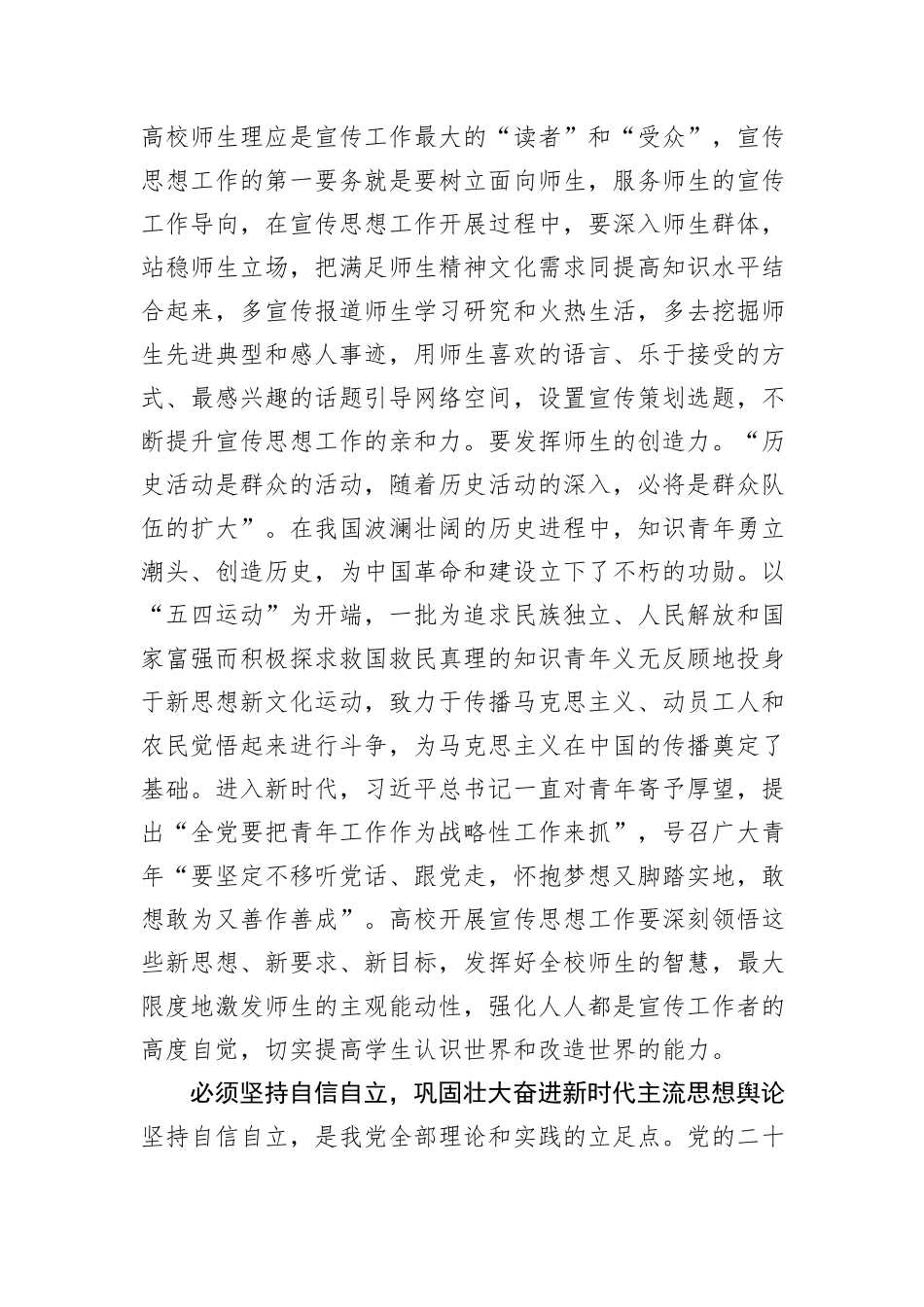 在高校理论学习中心组集体学习会上的研讨交流发言_第2页