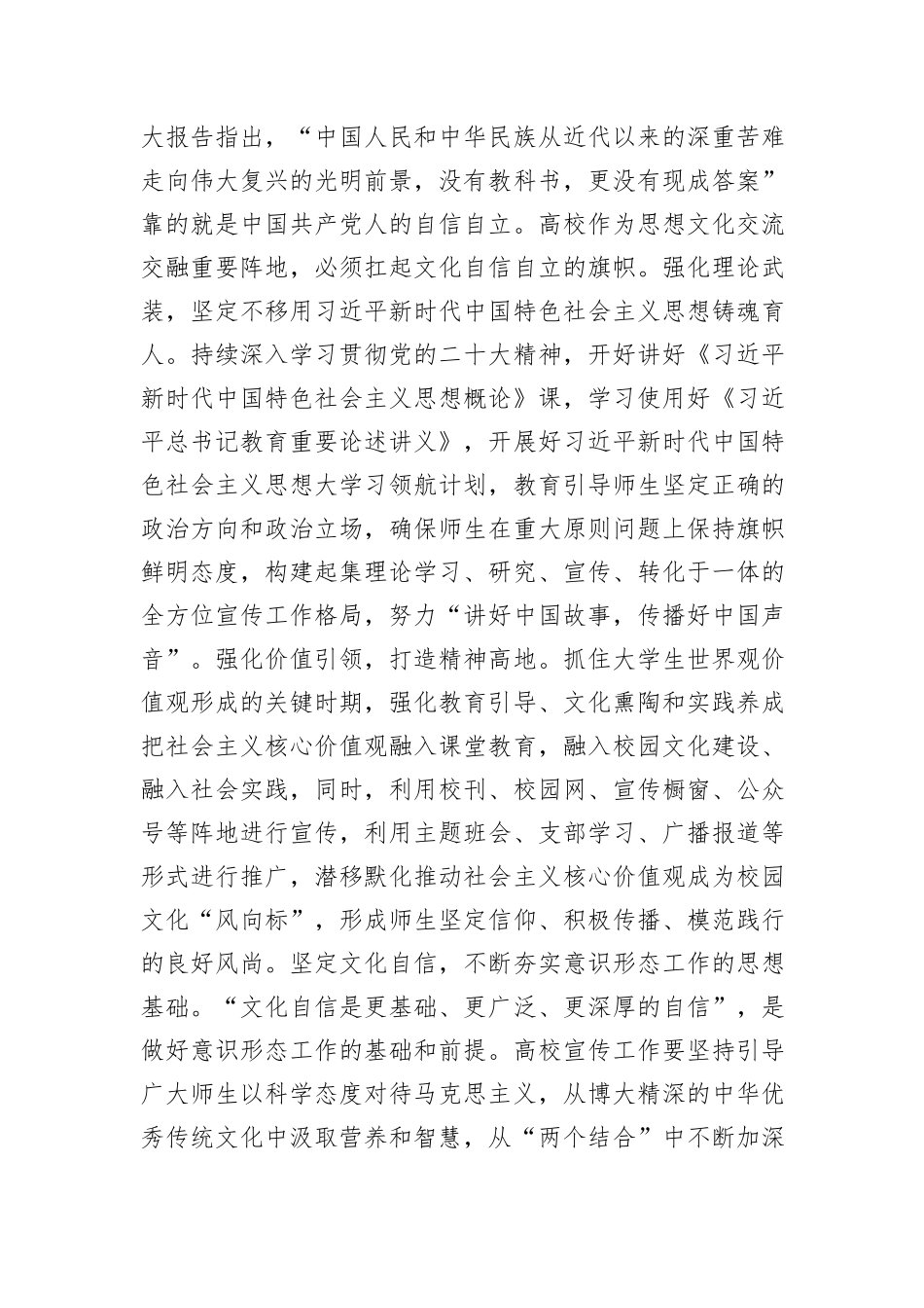 在高校理论学习中心组集体学习会上的研讨交流发言_第3页