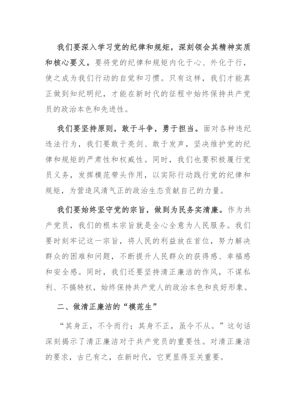 党课讲稿：知纪明纪 清正廉洁 做好新时代的共 产党 员_第2页