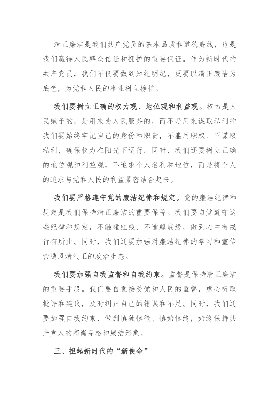 党课讲稿：知纪明纪 清正廉洁 做好新时代的共 产党 员_第3页