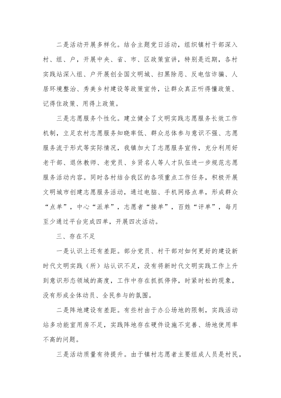 关于镇新时代文明实践所（站）工作开展的调研报告_第2页