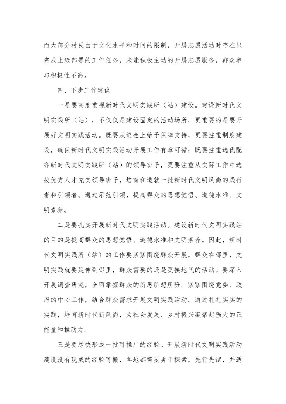关于镇新时代文明实践所（站）工作开展的调研报告_第3页