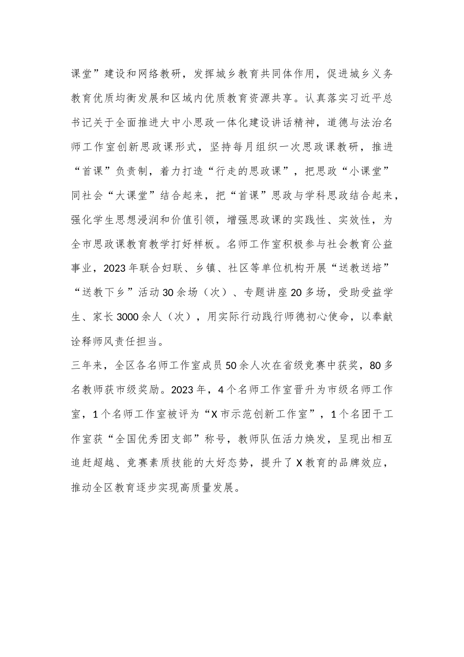 某区教育高质量发展经验材料_第3页