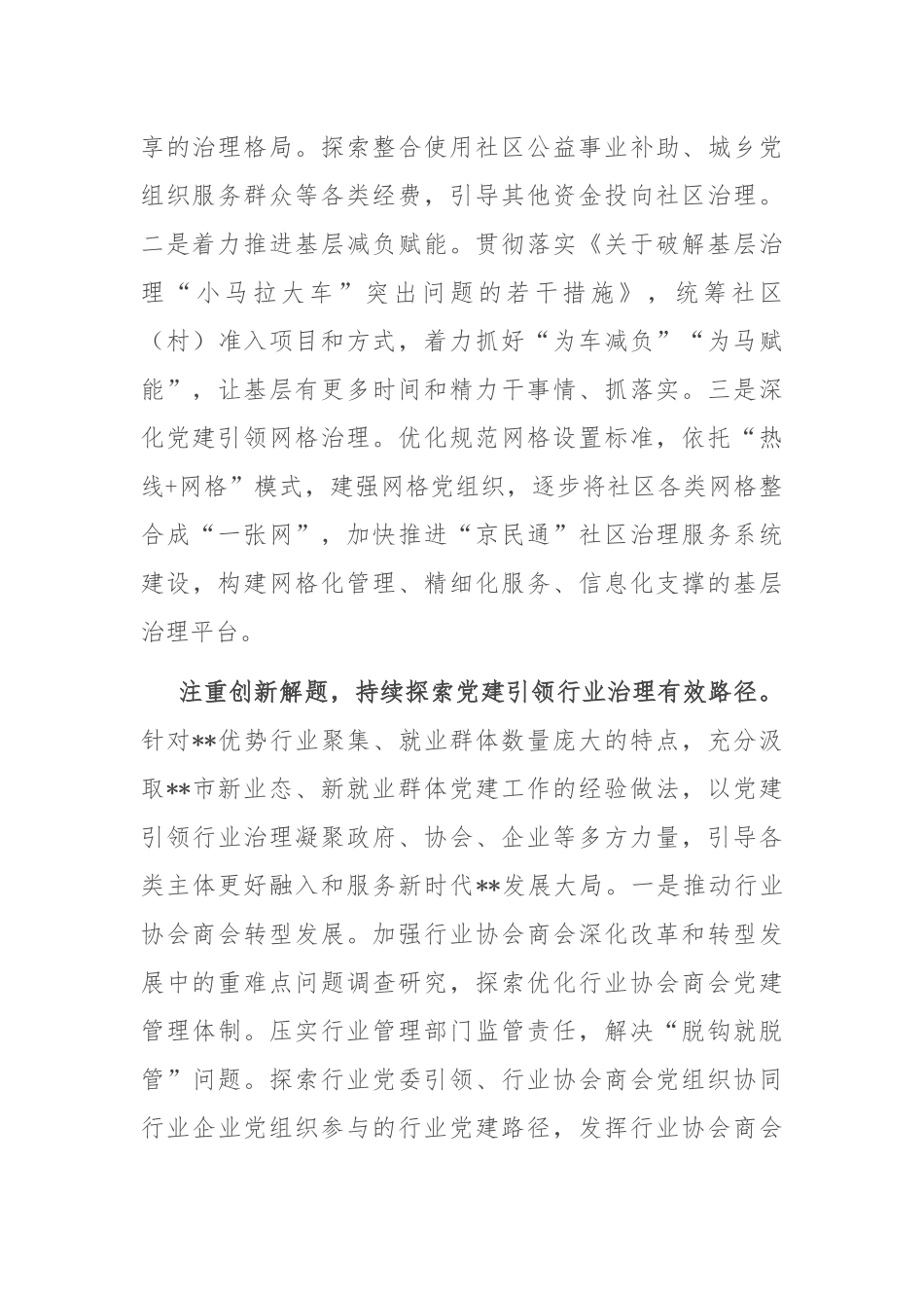 某市在2024年全省社会工作部年度重点任务上半年工作总结暨下半年工作推进会上的发言_第2页