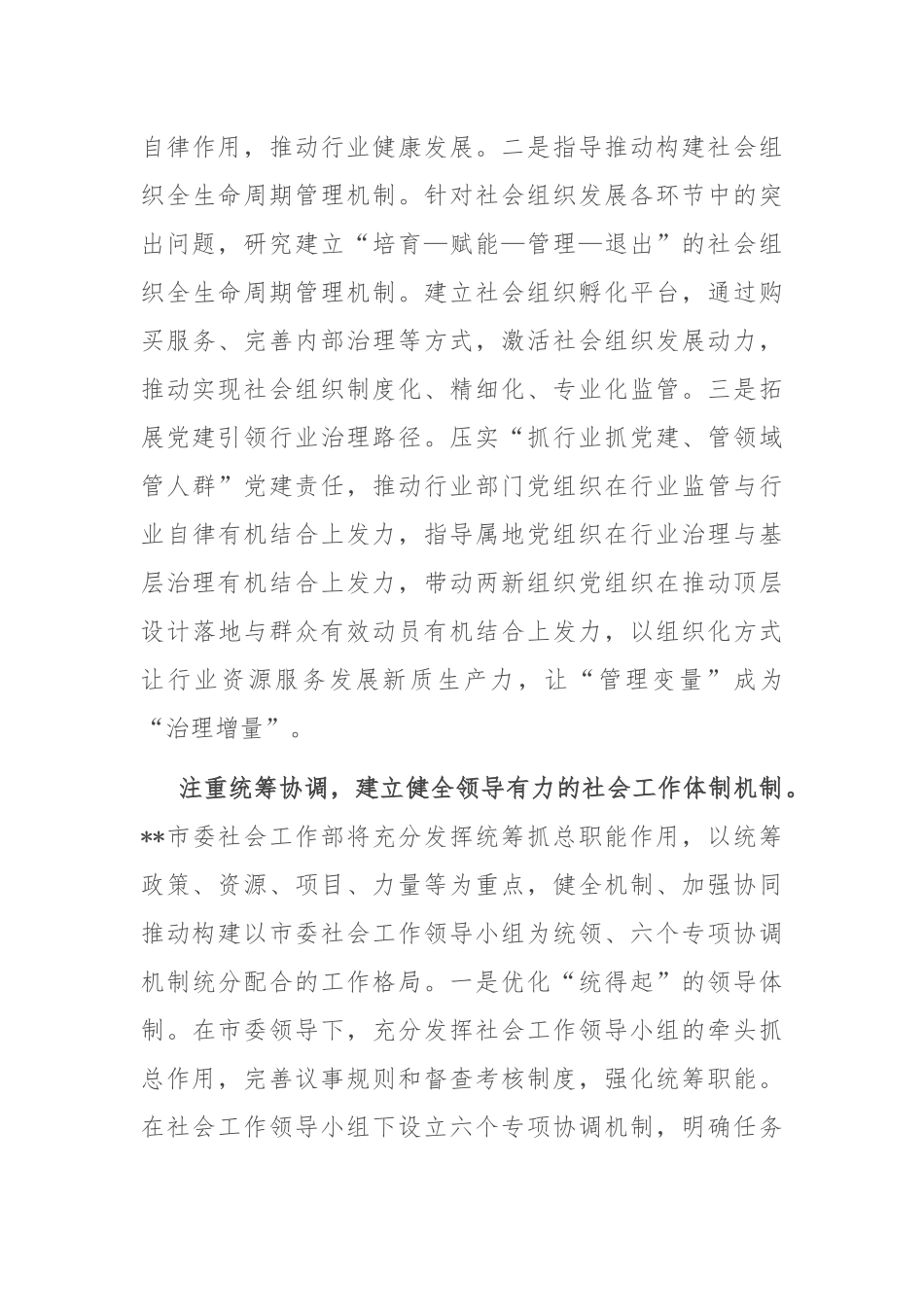 某市在2024年全省社会工作部年度重点任务上半年工作总结暨下半年工作推进会上的发言_第3页