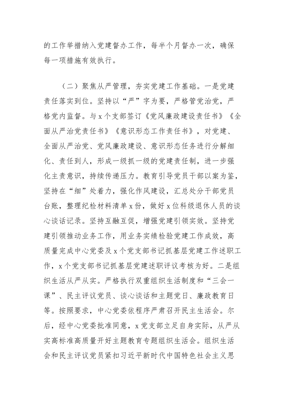 市容市政中心党支部2024年上半年党建工作总结_第2页