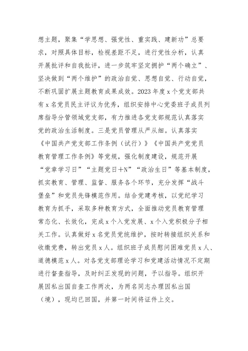 市容市政中心党支部2024年上半年党建工作总结_第3页