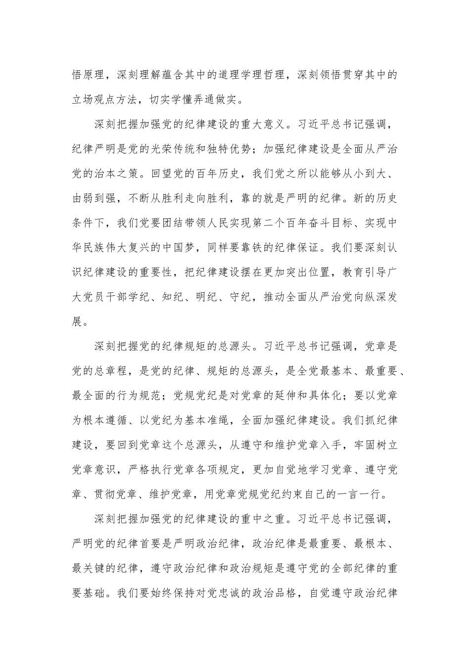 市委书记在2024年市委党校中青年干部主体班上的廉政党课讲稿_第2页