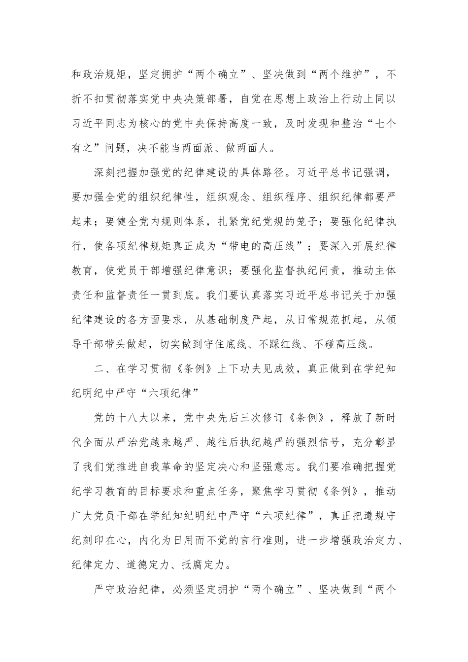 市委书记在2024年市委党校中青年干部主体班上的廉政党课讲稿_第3页