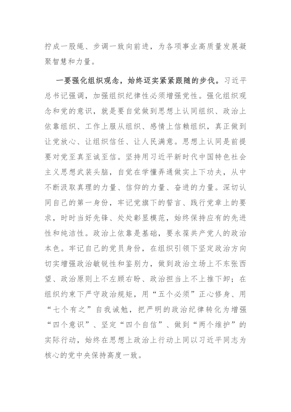 研讨发言材料：进一步严明党的组织纪律，增强党的组织功能_第2页