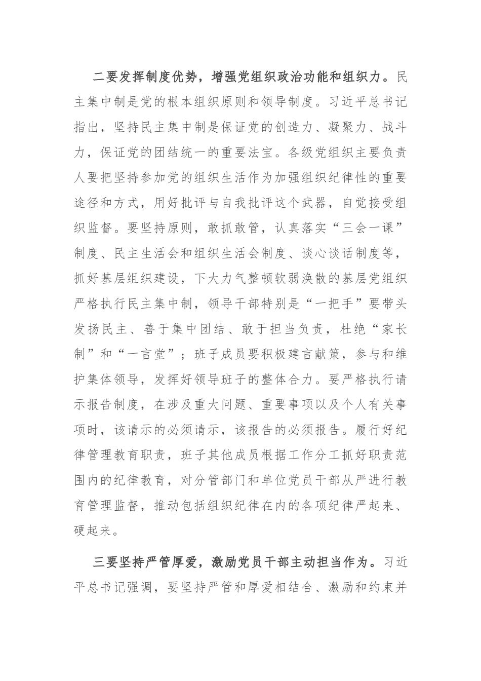 研讨发言材料：进一步严明党的组织纪律，增强党的组织功能_第3页