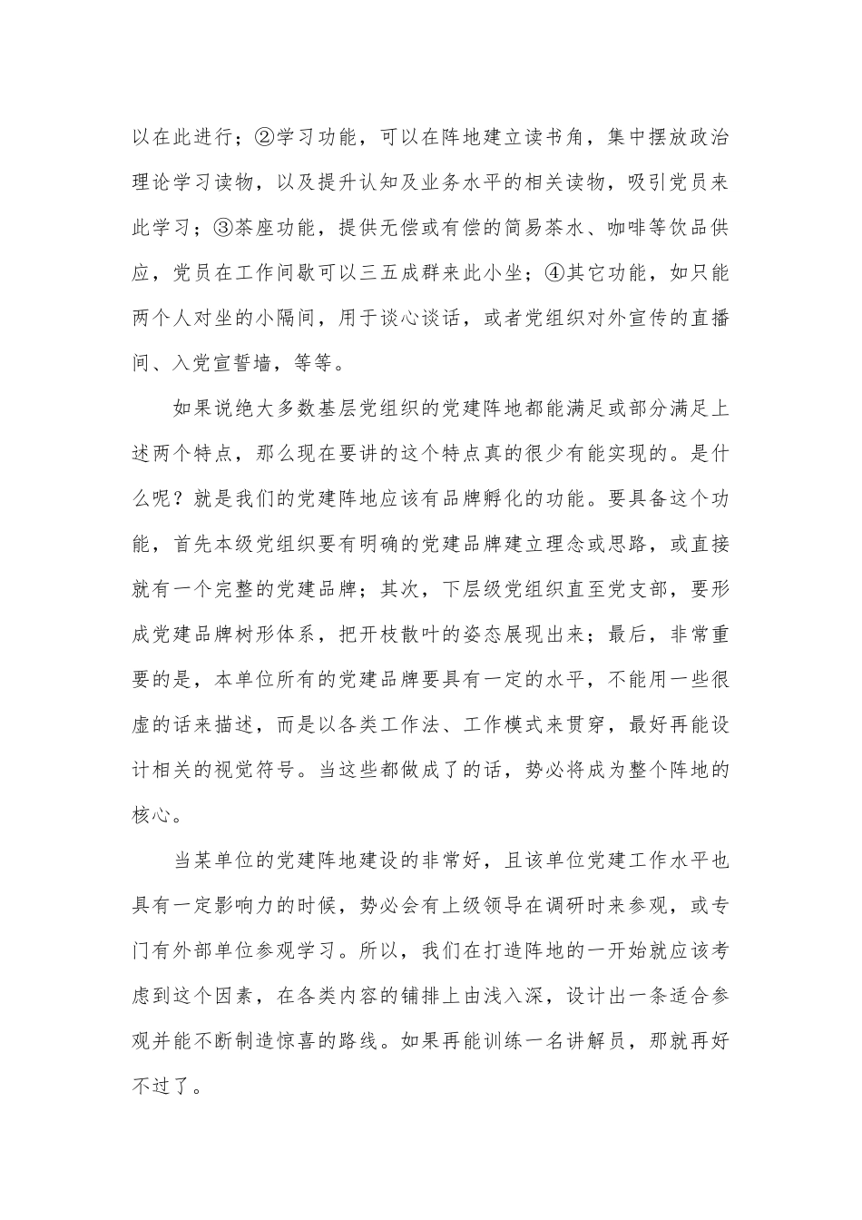 优秀的党建工作阵地，应该具备5个突出特点_第2页