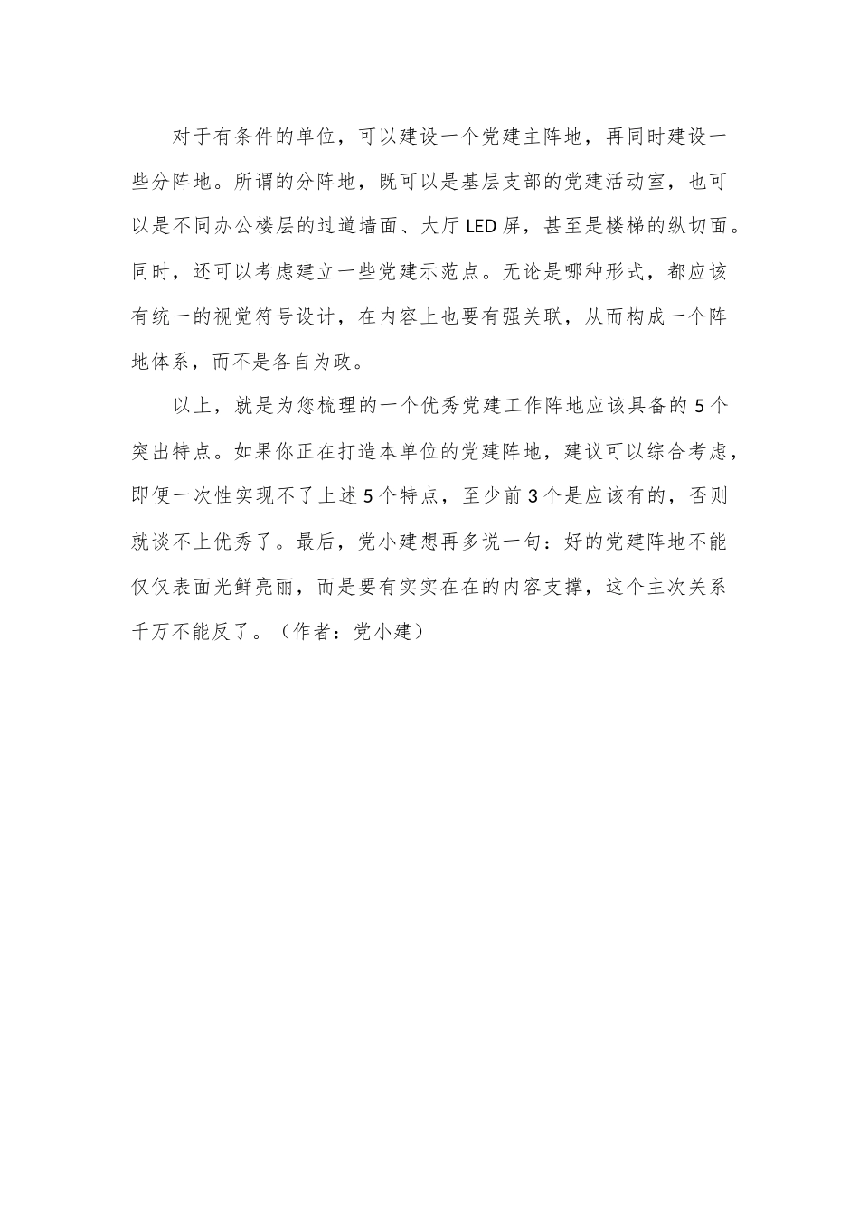 优秀的党建工作阵地，应该具备5个突出特点_第3页