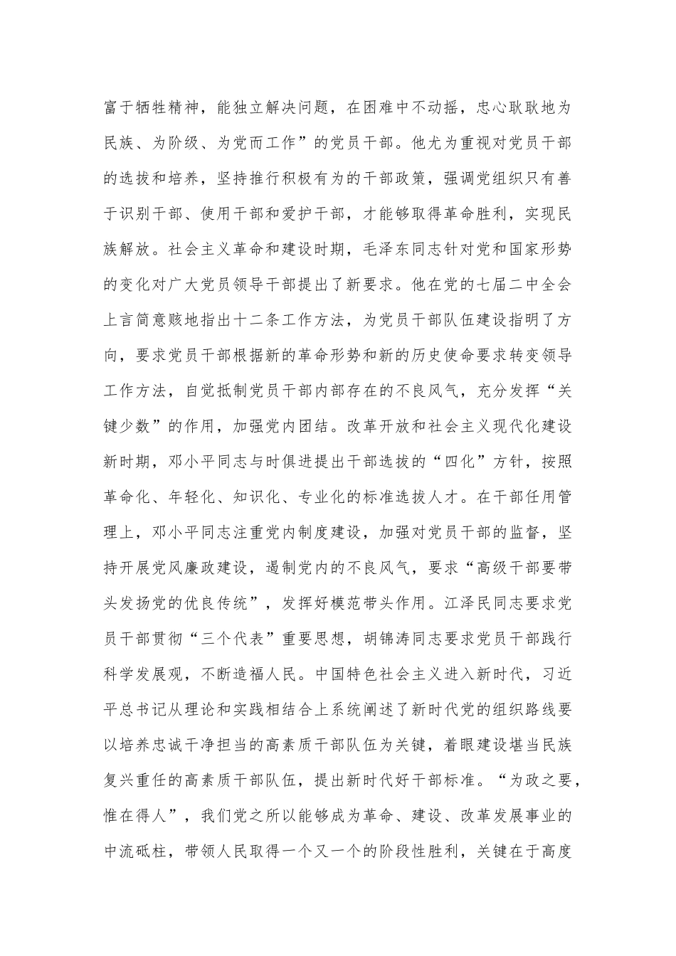 组织部长在部务会（扩大）会暨机关全体干部会议上的党课讲稿_第2页