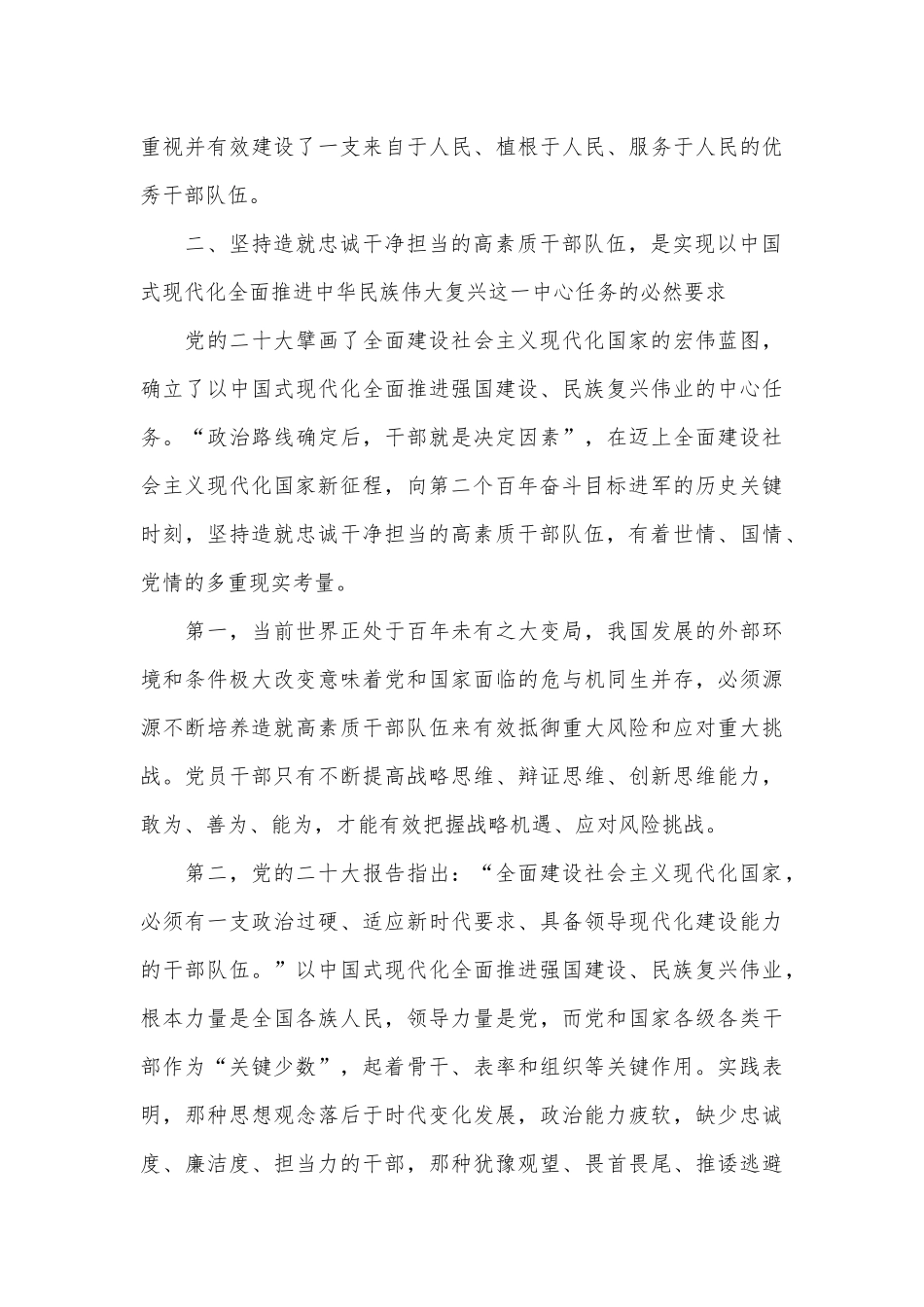 组织部长在部务会（扩大）会暨机关全体干部会议上的党课讲稿_第3页