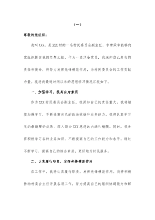 最新预备党员思想汇报