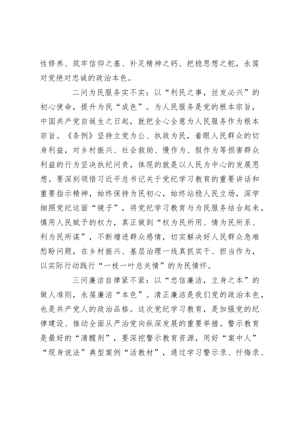 “三问三要”推动党纪学习教育“入心见行”_第2页