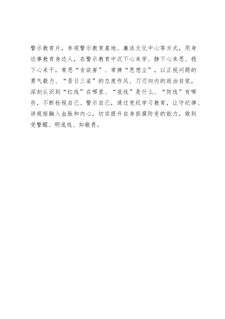 “三问三要”推动党纪学习教育“入心见行”_第3页