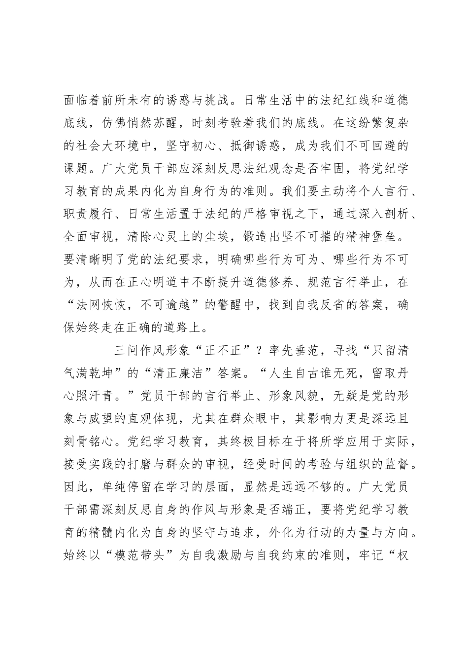 “三问于己”从党纪学习教育中寻“答案”_第2页