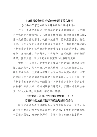 《纪律处分条例》背后的案例故事范文材料