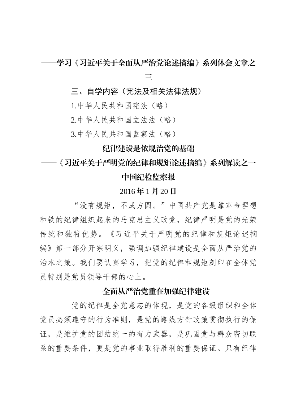 2024年5月中心组（支部）学习资料汇编（第一议题） (关于严明党的纪律和规矩论述摘编)_第2页