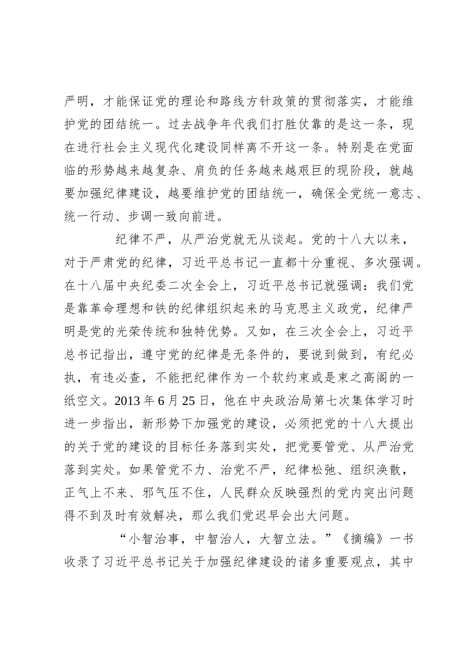 2024年5月中心组（支部）学习资料汇编（第一议题） (关于严明党的纪律和规矩论述摘编)_第3页