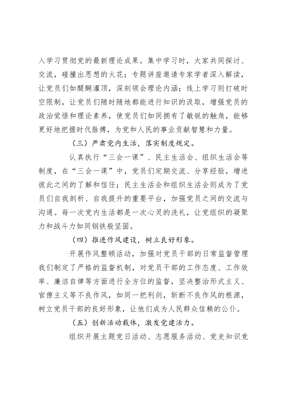 2024年上半年党建工作总结（2）_第2页