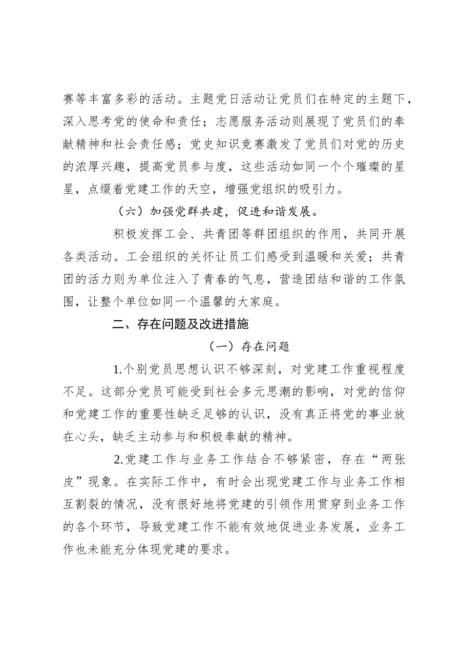 2024年上半年党建工作总结（2）_第3页