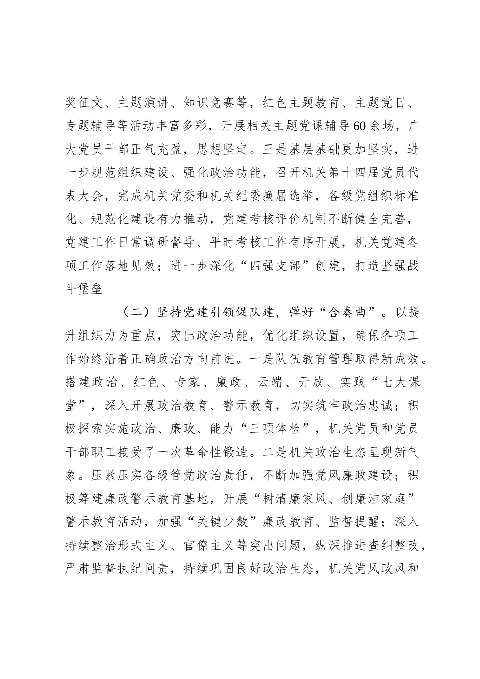 2024年上半年机关党建工作总结及下步打算_第2页