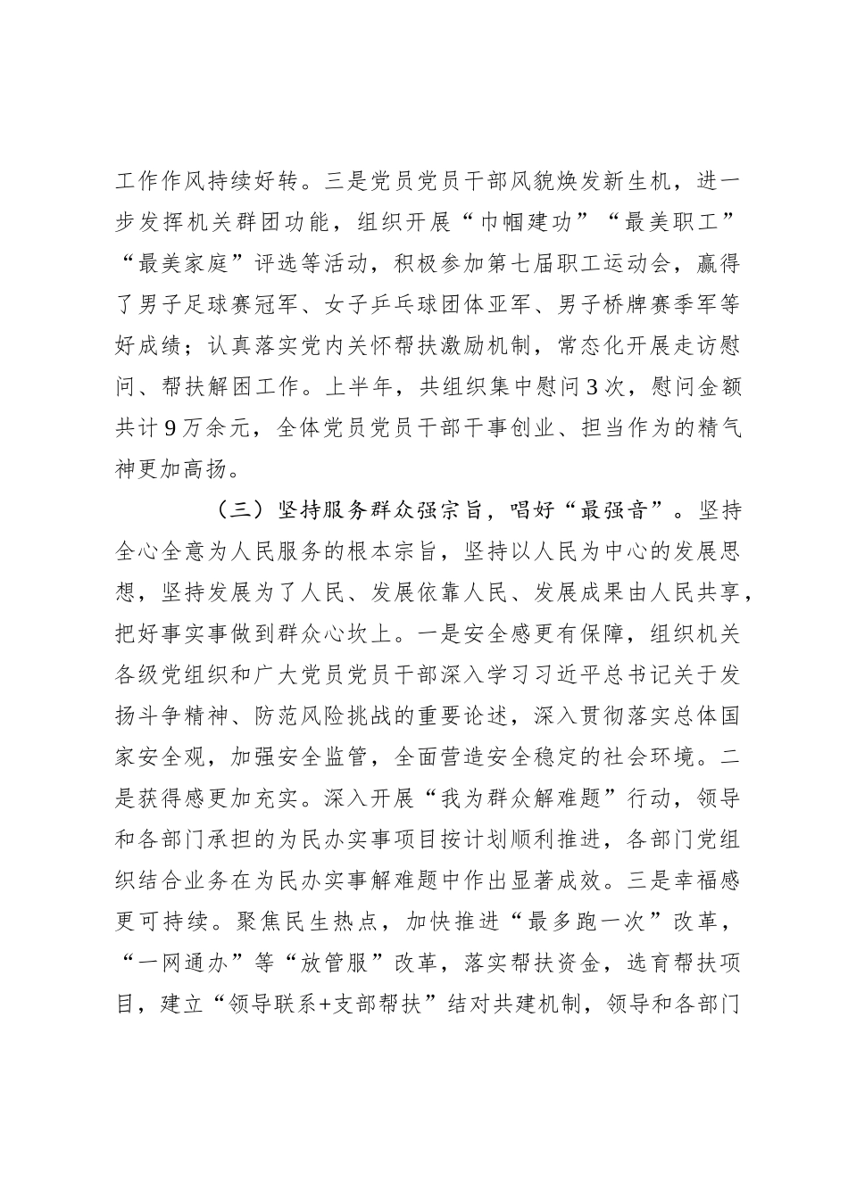 2024年上半年机关党建工作总结及下步打算_第3页