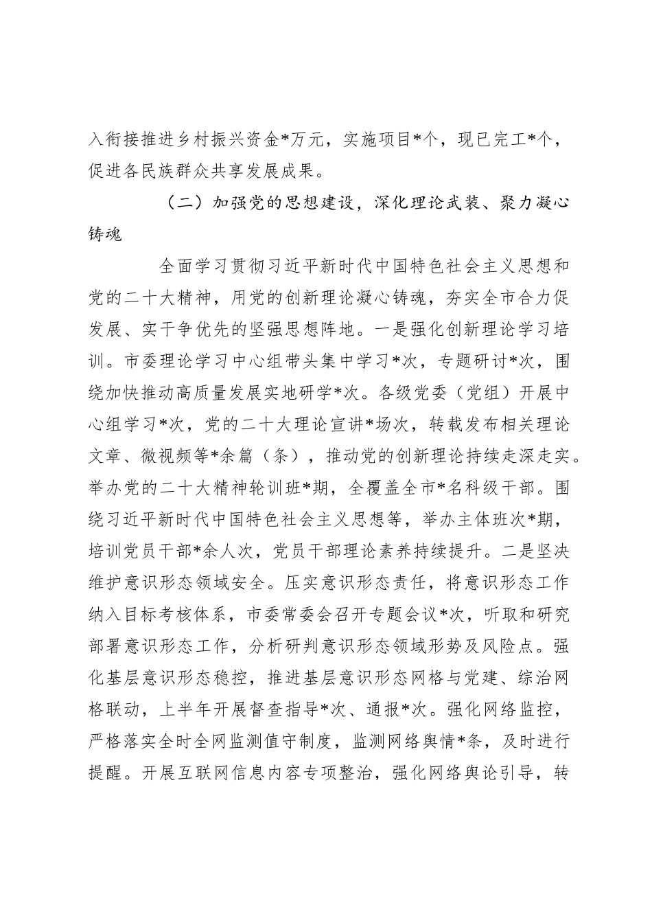 2024年上半年全面从严治党工作报告_第3页