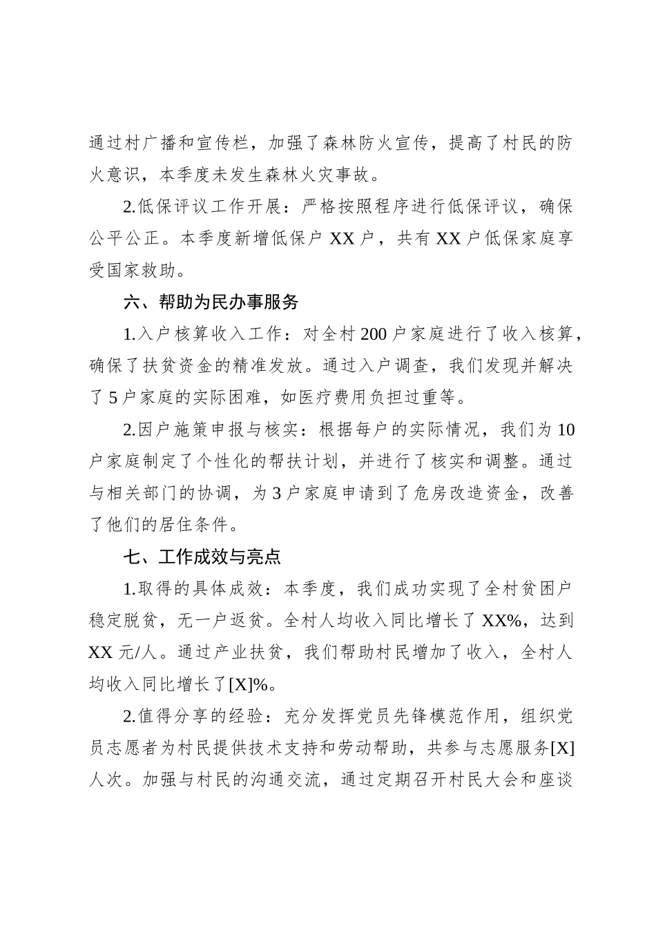 XXX 村巩固提升脱贫攻坚成果暨乡村振兴第一季度工作汇报_第3页