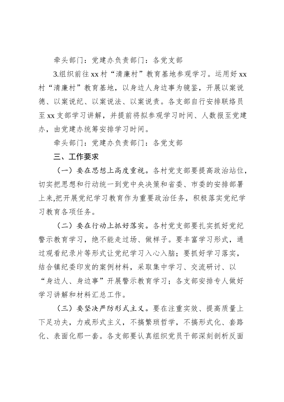 XX镇党纪警示教育学习工作方案_第2页