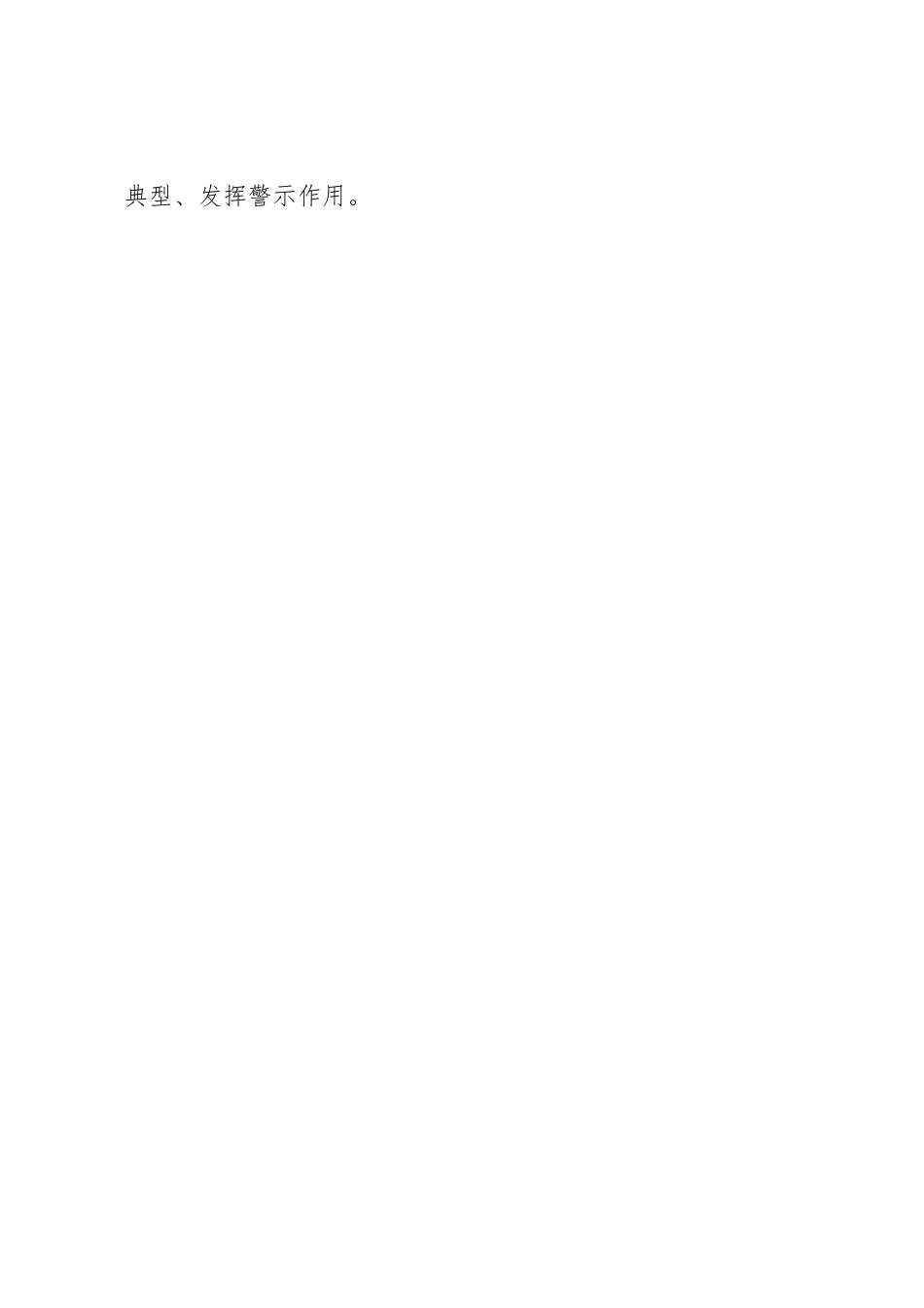 XX镇党纪警示教育学习工作方案_第3页