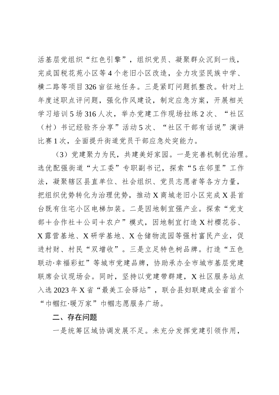 X街道2023年基层组织工作总结_第2页