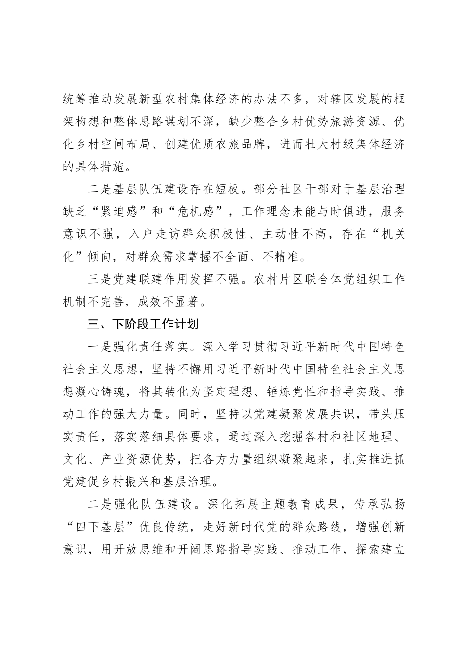 X街道2023年基层组织工作总结_第3页