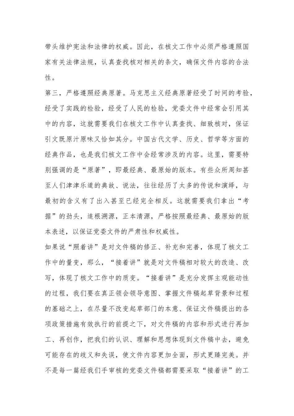 党委办公厅（室）工作经验发言_第3页