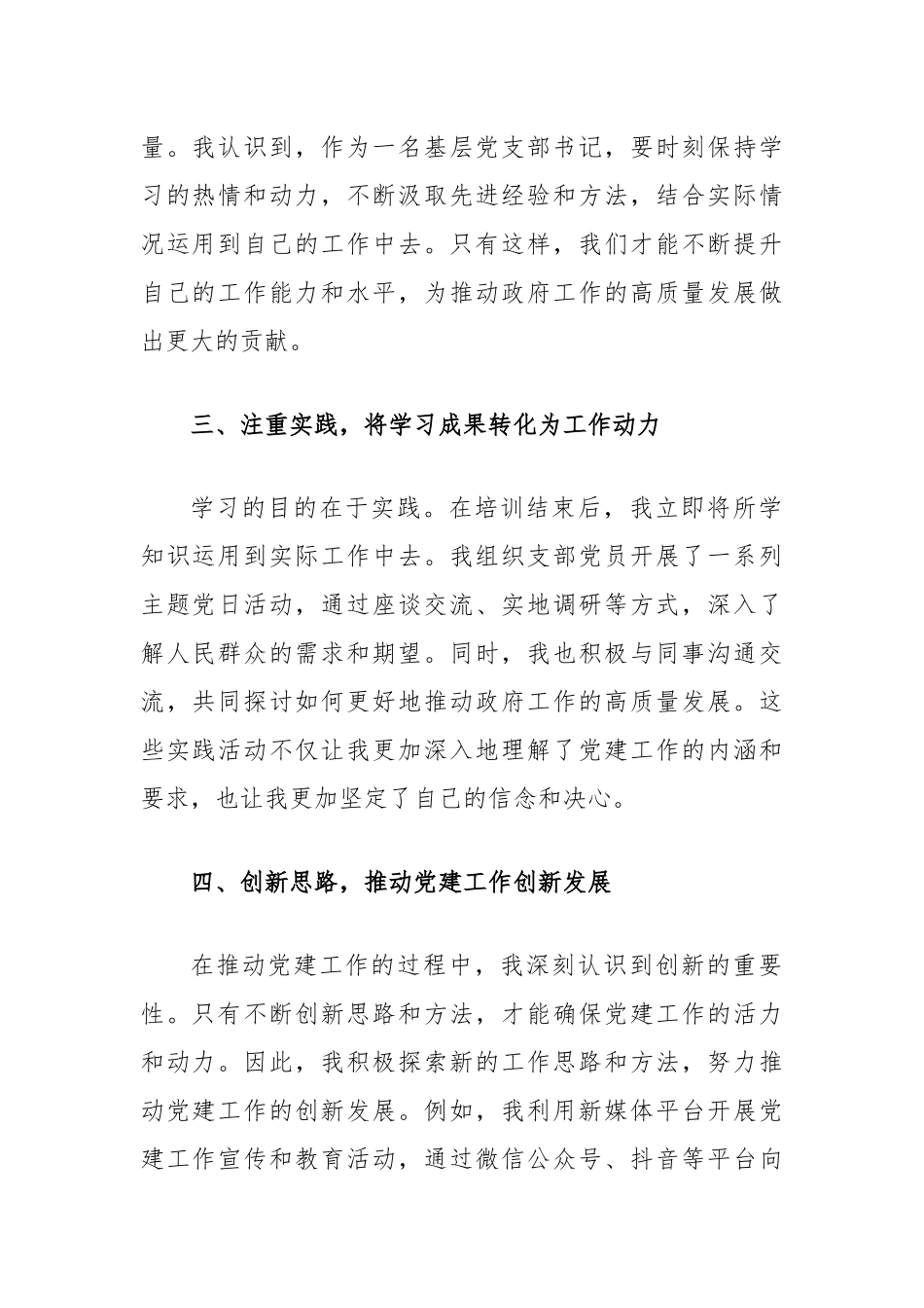 党支部书记学习培训心得体会（政府办室系统）_第2页