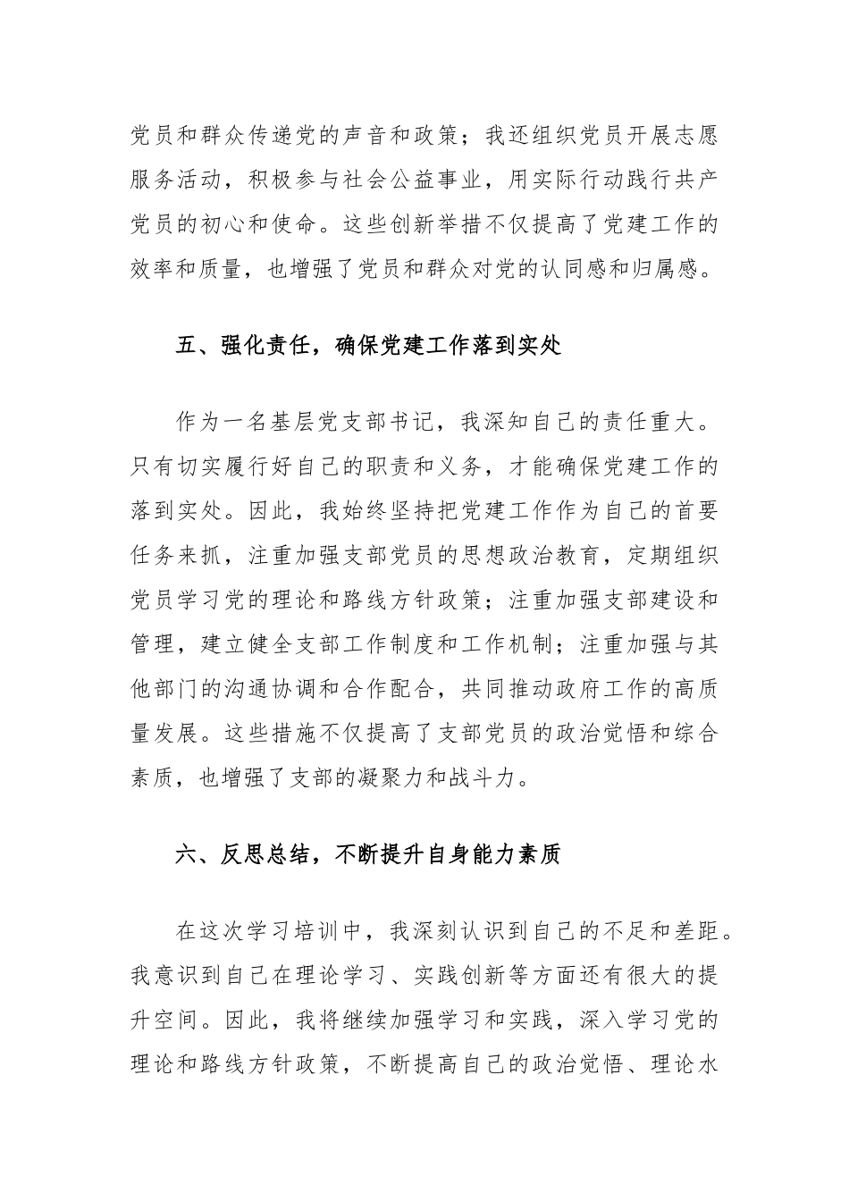 党支部书记学习培训心得体会（政府办室系统）_第3页