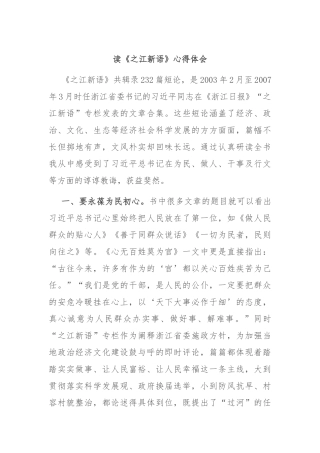 读《之江新语》心得体会